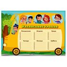 Расписание уроков А4 "Автобус" - Фото 1