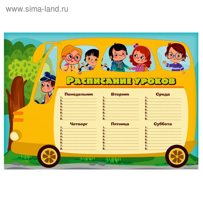 Расписание уроков А4 "Автобус" - Фото 1