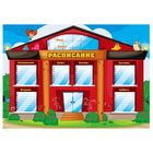 Расписание занятий А4 "Здравствуй, школа" - Фото 1