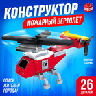 Конструктор «Вертолёт», 26 деталей - Фото 1