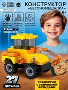 Конструктор «Погрузчик», 27 деталей - Фото 1