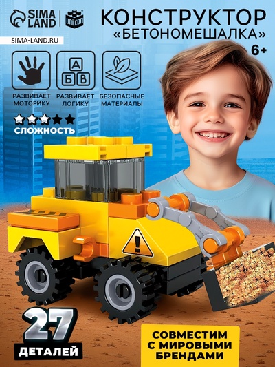 Конструктор «Погрузчик», 27 деталей