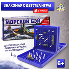 Настольная игра «Морской бой», двойное пластиковое поле, от 2 игроков, 6+ - Фото 1
