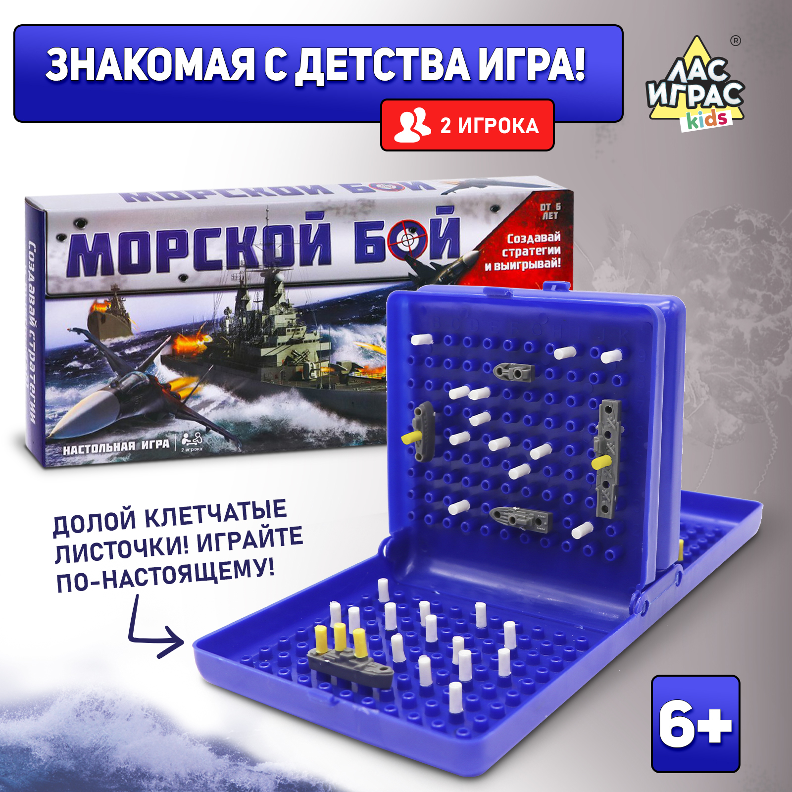 Настольная игра «Морской бой», двойное пластиковое поле, от 2 игроков, 6+  (1076720)