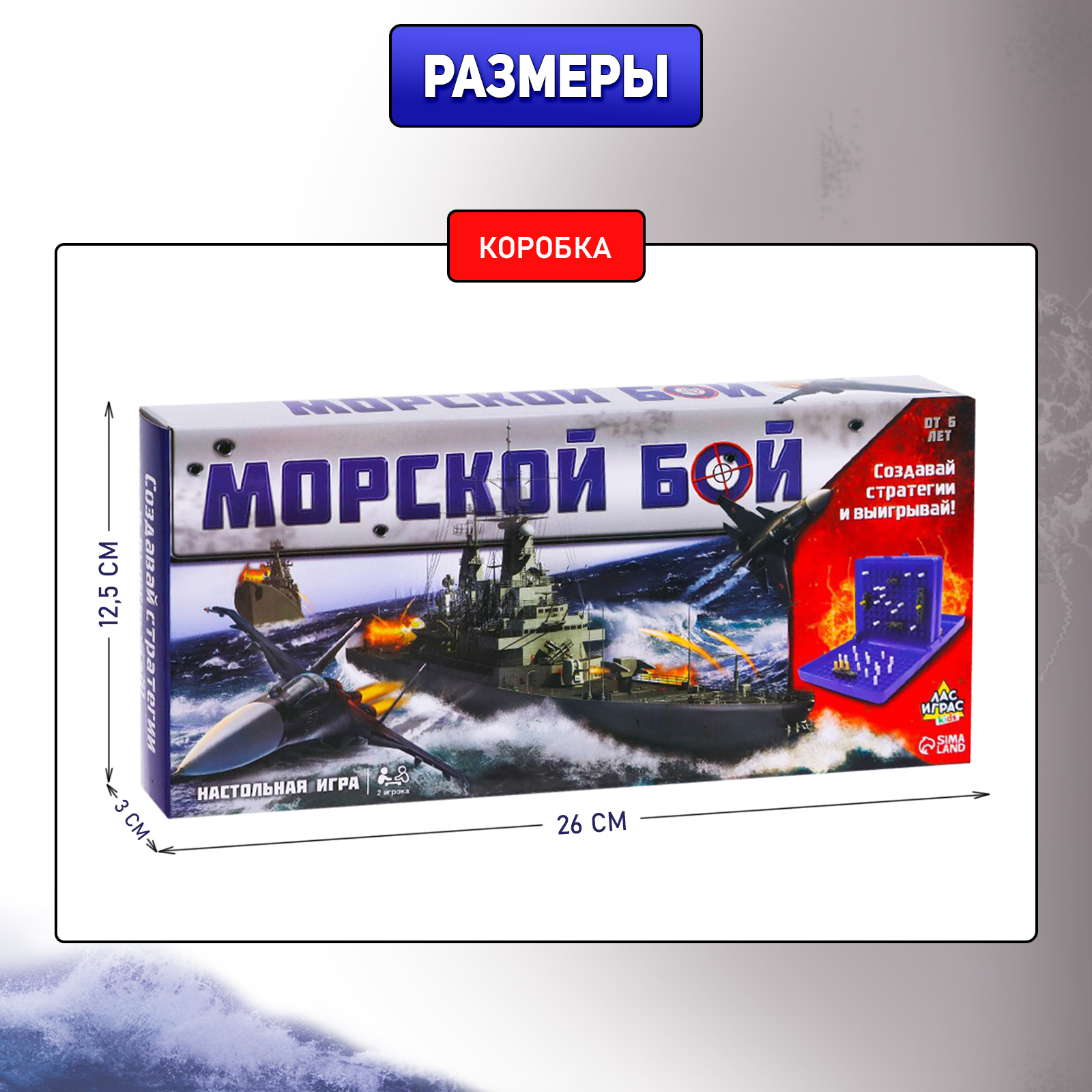 Настольная игра «Морской бой», двойное пластиковое поле, от 2 игроков, 6+  (1076720) - Купить по цене от 199.00 руб. | Интернет магазин SIMA-LAND.RU