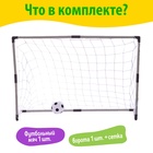 Ворота футбольные «Весёлый футбол», сетка, мяч d=14 см, размер ворот 98×34×64 см, МИКС - Фото 4