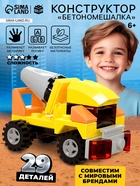 Конструктор «Бетономешалка», 29 деталей - Фото 1