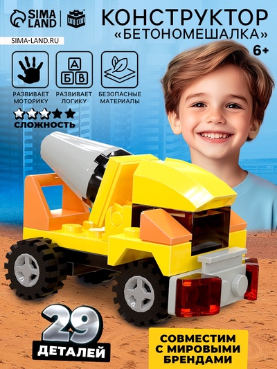 Конструктор «Бетономешалка», 29 деталей