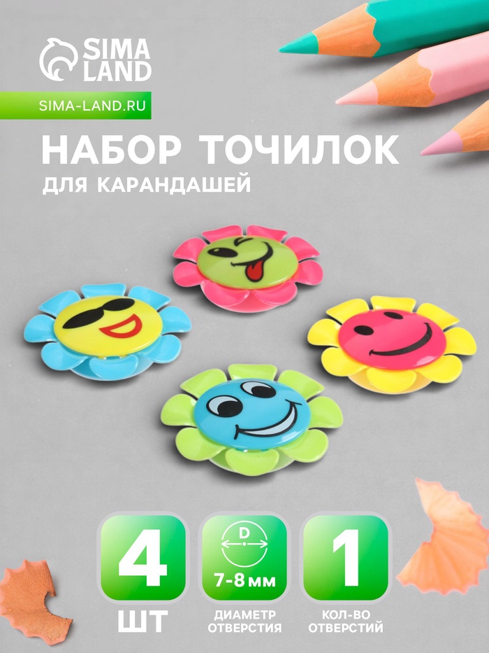 Набор точилок «Ромашка-смайл», 4 штуки, с контейнером, МИКС - Фото 1