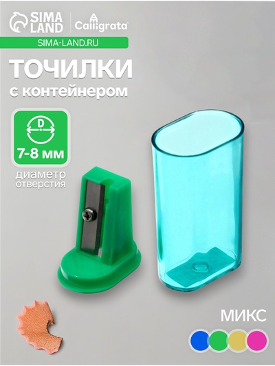 Точилка с контейнером «Стиль», набор 4 шт., МИКС