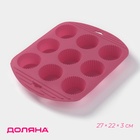 Форма для выпечки Доляна «Сладости. Круг реб», силикон, 27×22×3 см, 9 ячеек (6×6×3 см), бордовая - Фото 1