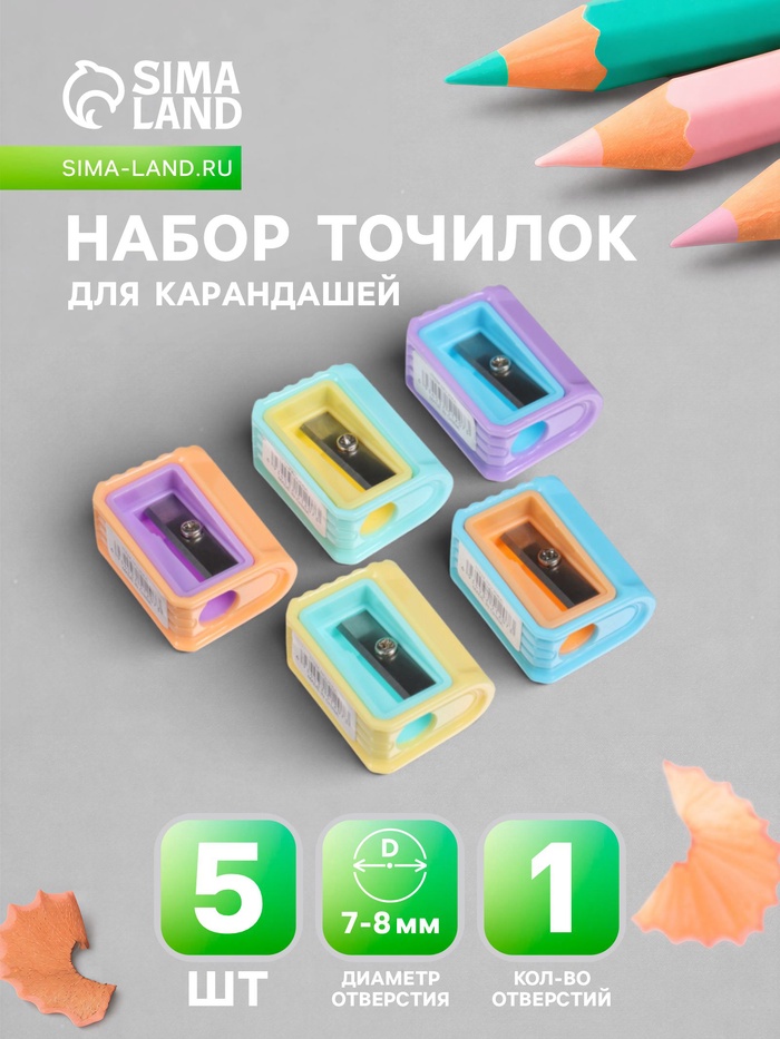 Набор точилок «Пастель», 5 штук, ребристая, МИКС - Фото 1