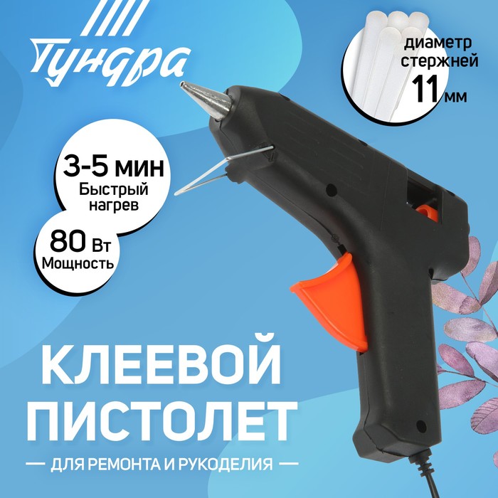 Клеевой пистолет ТУНДРА, 80 Вт, 220 В, 11 мм - Фото 1