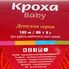 Пряжа "Кроха" 20% шерсть, 80% акрил 135м/50гр (0493, ярко-оранжевый) - Фото 3