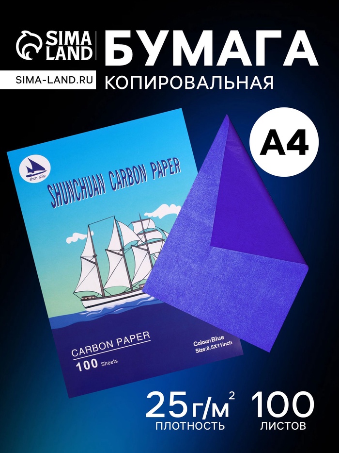 Бумага копировальная А4, 100 листов, синяя - Фото 1