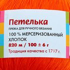 Пряжа "Петелька" 100% мерсеризованный хлопок 820м/100гр (0490, ярко-оранжевый) - Фото 3
