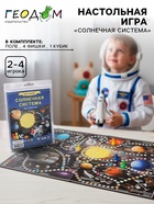 Настольная игра ГЕОДОМ «Солнечная система» - Фото 1
