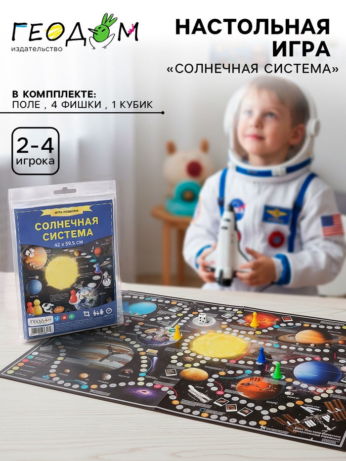 Настольная игра ГЕОДОМ «Солнечная система» - Фото 1