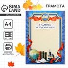 Грамота школьная «За успехи в учебе», А4, 157 гр/кв.м. - Фото 1