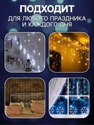 Гирлянда «Бахрома-арка» 1×1 м, IP20, прозрачная нить, 126 LED, свечение белое, 8 режимов, 220 В