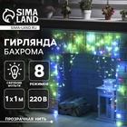 Гирлянда «Бахрома-арка» 1 × 1 м, IP20, прозрачная нить, 126 LED, свечение мульти, 8 режимов, 220 В - фото 322315237