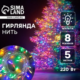 Гирлянда «Нить» 5 м с насадками «Игла», IP20, прозрачная нить, 50 LED, свечение мульти, 8 режимов, 220 В 1080510