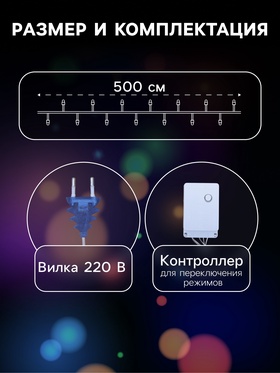 Гирлянда «Нить» 5 м с насадками «Игла», IP20, прозрачная нить, 50 LED, свечение синее, 8 режимов, 220 В