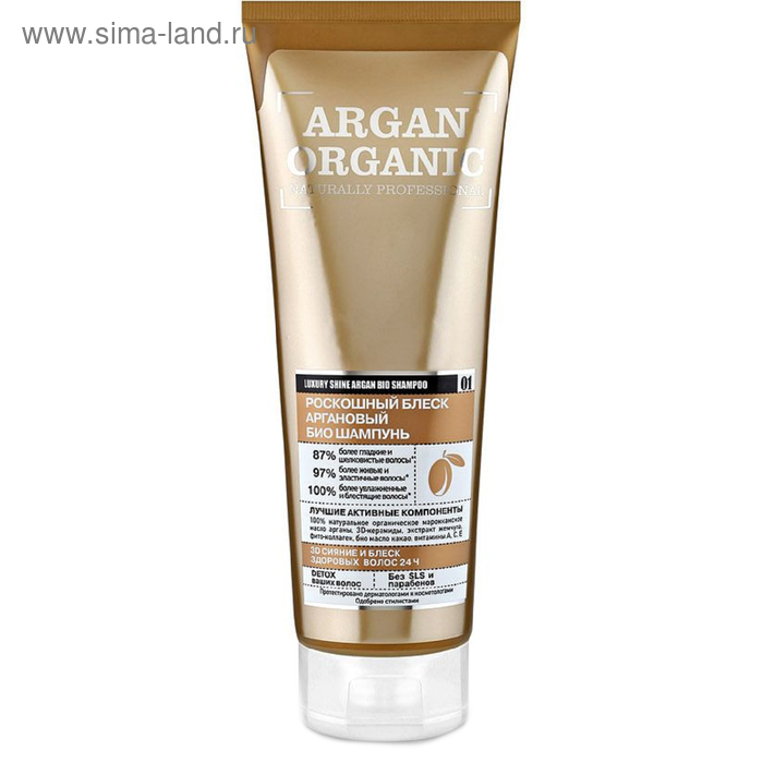 Био-шампунь для волос Organic Shop «Роскошный блеск», аргановый, 250 мл - Фото 1