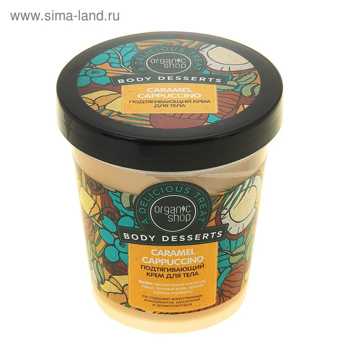 Крем для тела Organic Shop «Карамельный капучино», подтягивающий, 450 мл - Фото 1
