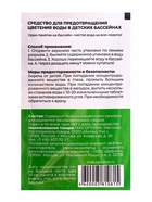 Средство против цветения воды в детских бассейнах МАК ОПТИМА - Фото 3