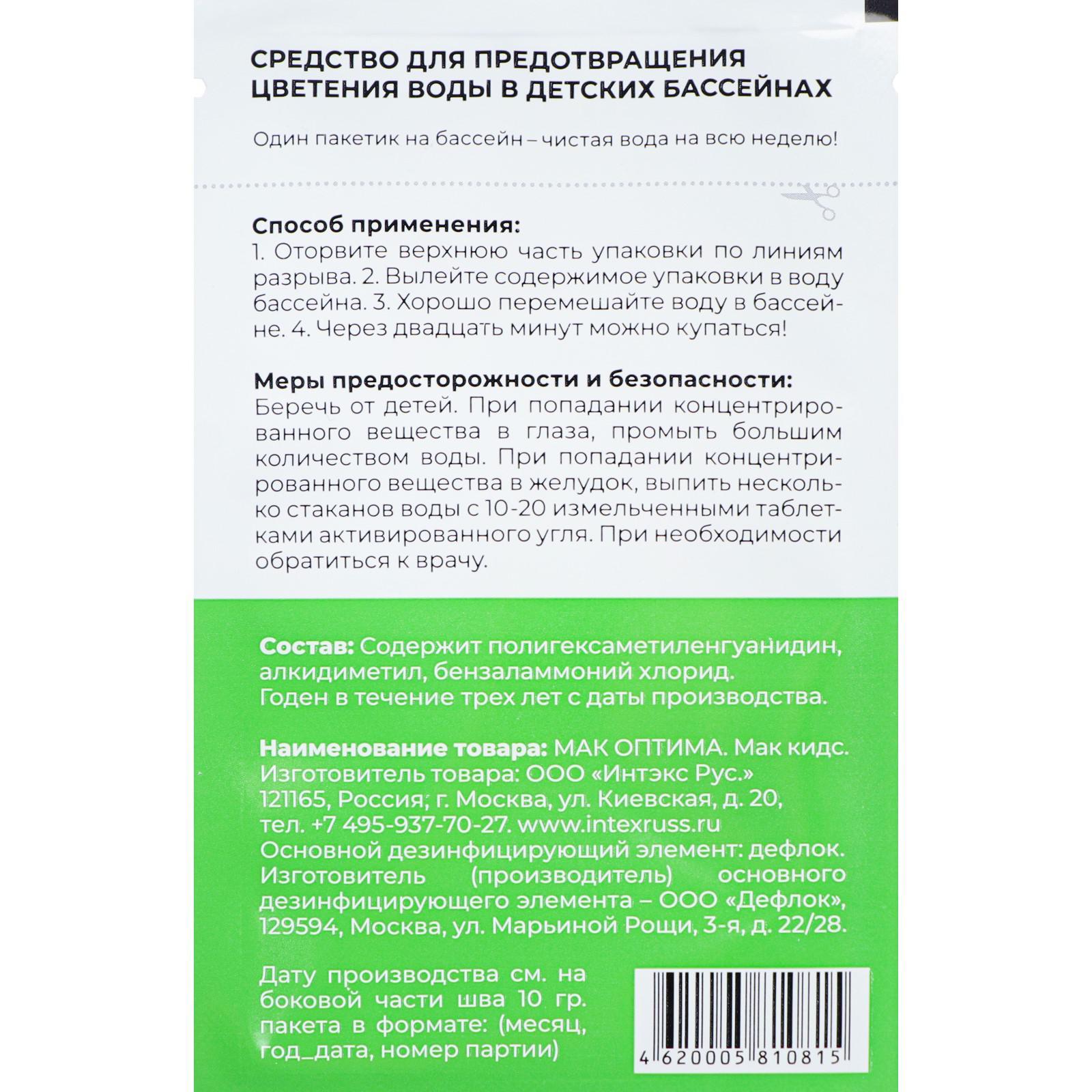 Средство против цветения воды в детских бассейнах МАК ОПТИМА (1157904) -  Купить по цене от 447.00 руб. | Интернет магазин SIMA-LAND.RU