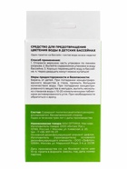 Средство против цветения воды в детских бассейнах МАК ОПТИМА 1157904 - фото 14676134