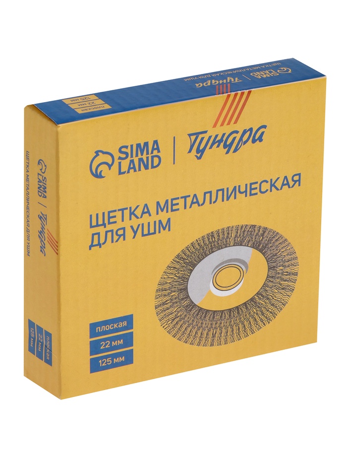 Щетка металлическая для УШМ ТУНДРА, плоская, посадка 22 мм, 125 мм - Фото 1