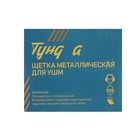 Щетка металлическая для УШМ ТУНДРА, «чашка», М14, 75 мм - Фото 7