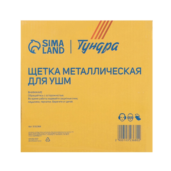 Щетка металлическая для УШМ ТУНДРА, плоская, посадка 22 мм, 200 мм - фото 18500447