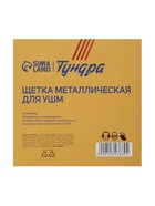 Щетка металлическая для УШМ ТУНДРА, плоская, посадка 22 мм, 150 мм - Фото 6