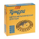 Щетка металлическая для УШМ ТУНДРА, крученая проволока, плоская, посадка 22 мм, 150 мм - Фото 6