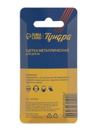 Щетка металлическая для дрели ТУНДРА, со шпилькой, крученая проволока, «чашка», 25 мм - Фото 5