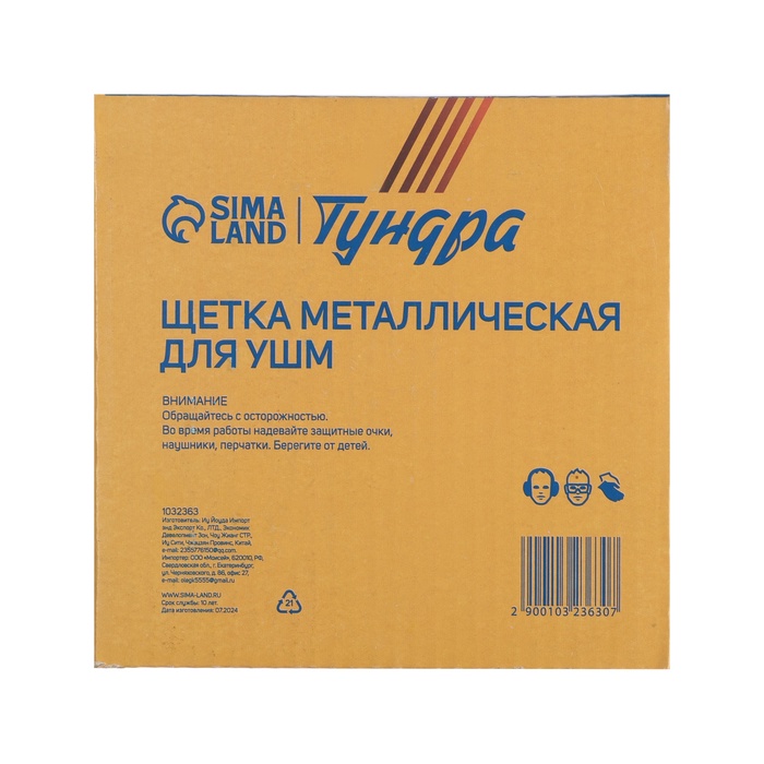 Щетка металлическая для УШМ ТУНДРА, крученая проволока, "тарелка", М14, 125 мм - фото 18500480