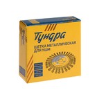 Щетка металлическая для УШМ ТУНДРА, крученая проволока, плоская, посадка 22 мм, 100 мм - Фото 5