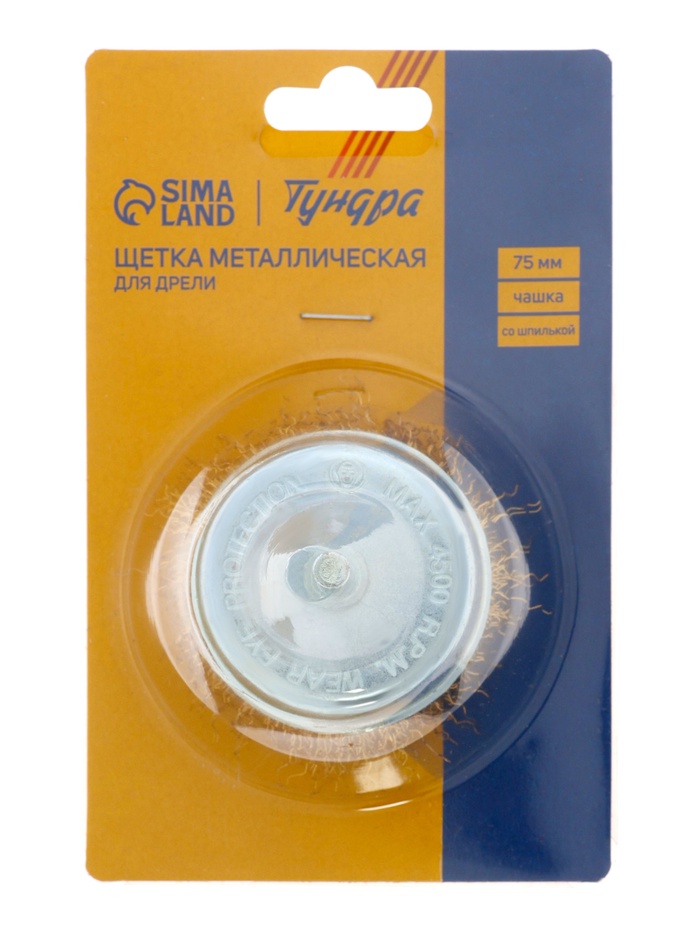 Щетка металлическая для дрели ТУНДРА, со шпилькой, «чашка», 75 мм - Фото 1