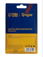 Щетка металлическая для дрели ТУНДРА, со шпилькой, «чашка», 75 мм - Фото 7