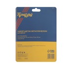 Набор щеток металлических для дрели ТУНДРА, плоские 40-50-65-75-100 мм, чашка 50 мм, 6 шт. - Фото 6