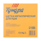 Щетка металлическая для УШМ ТУНДРА, крученая проволока, плоская, посадка 22 мм, 200 мм - Фото 5