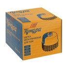 Щетка металлическая для УШМ ТУНДРА, крученая проволока, «чашка», М14, 65 мм - Фото 6