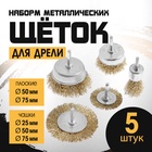 Набор щеток металлических для дрели ТУНДРА, плоские 50-75 мм, чашки 25-50-75 мм, 5 шт. - Фото 1