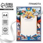 Грамота А4 спортивная, коллаж, синяя, 157 г/м² - Фото 1