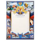 Грамота А4 спортивная, коллаж, синяя, 157 г/м² - Фото 2