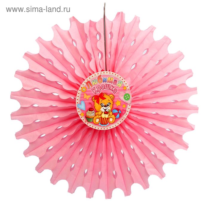 Подвеска бумажная "Любимая крошка", р-р 50 см - Фото 1