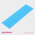 Коврик для айсинга Доляна «Кружево», силикон, 38.5×11.4 см, голубой - Фото 1